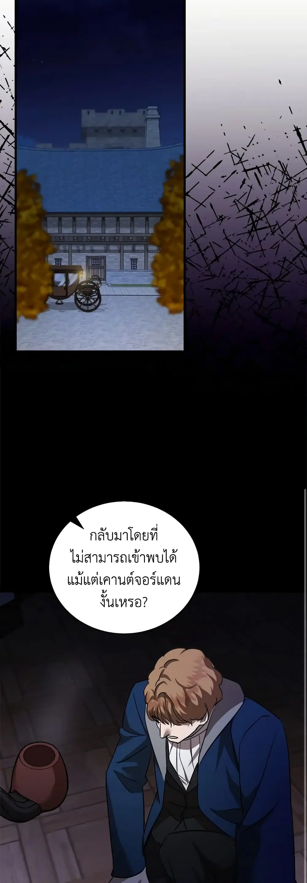 The Villainess Lives Again ตอนที่ 167 หน้า 28