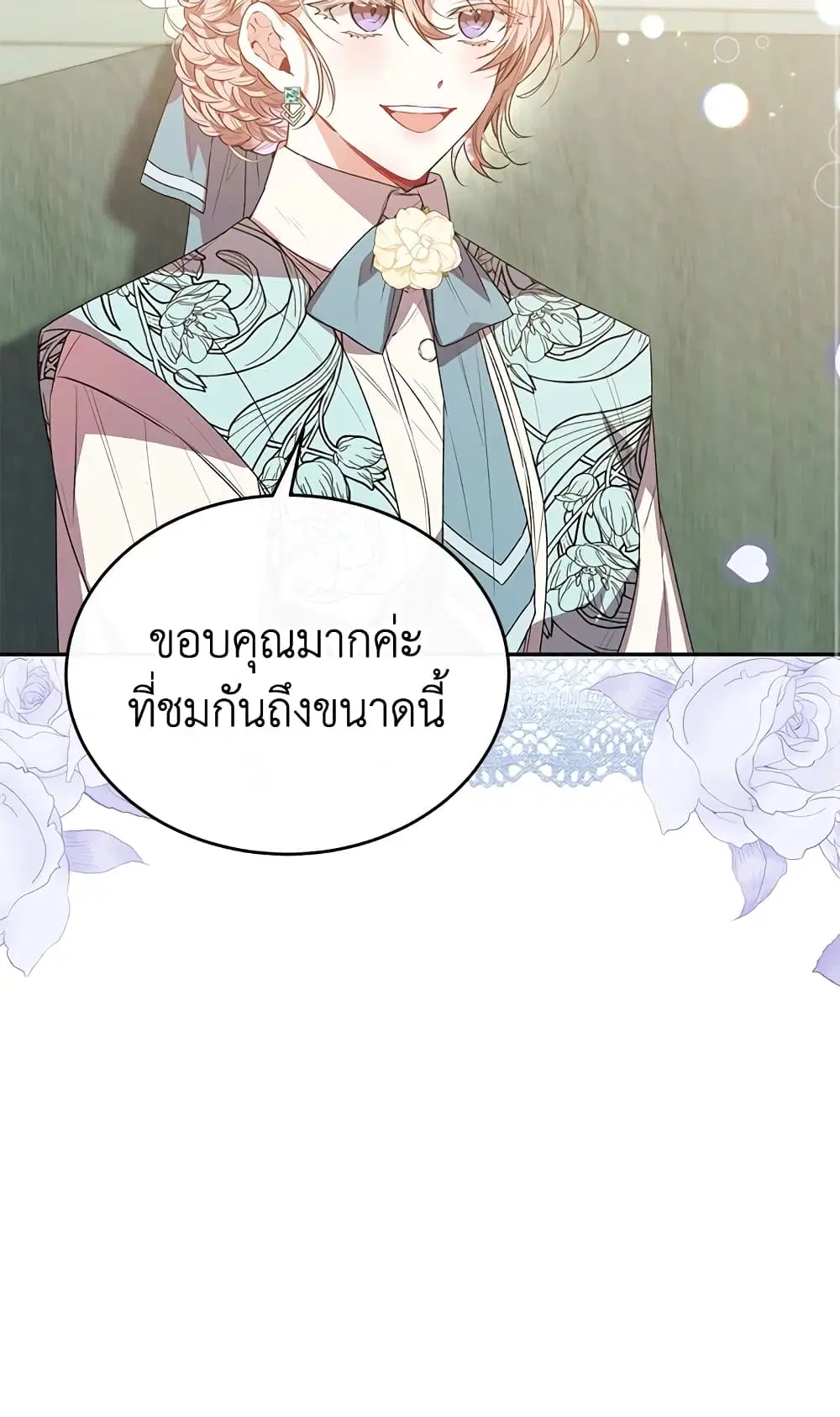 The Real Daughter Is Back ตอนที่ 46 หน้า 40