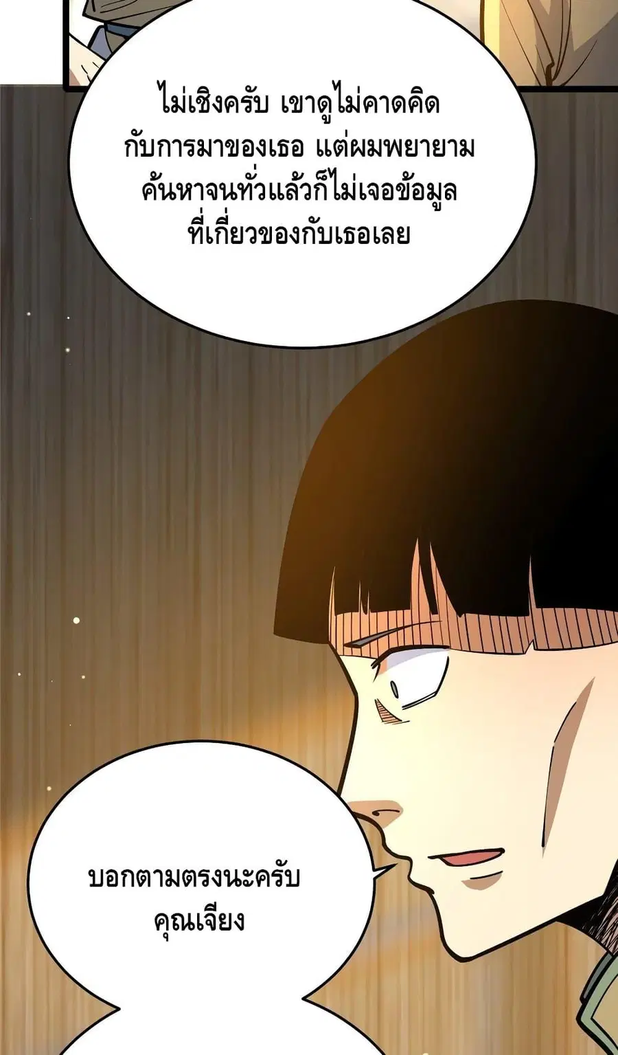 The Best Medical god in the city ตอนที่ 154 หน้า 19