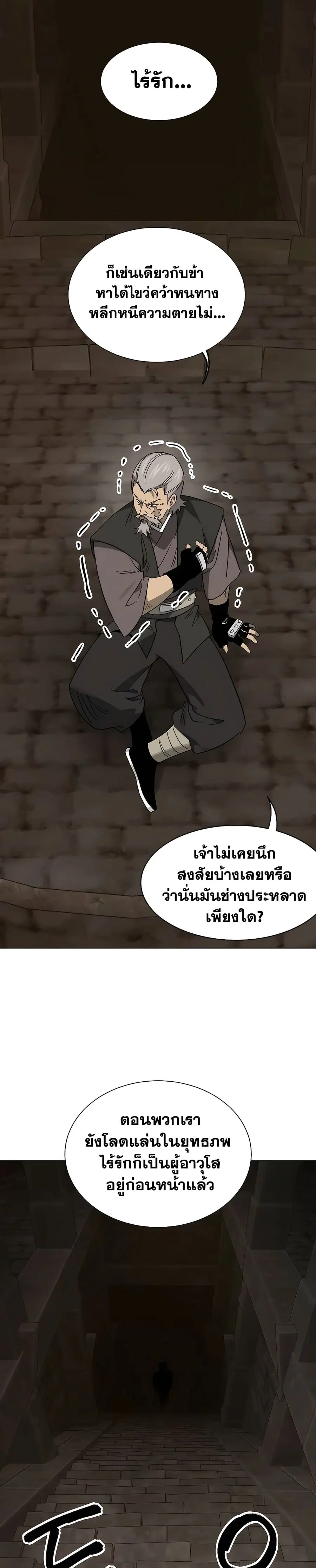 Infinite Level Up In Murim ตอนที่ 234 หน้า 21