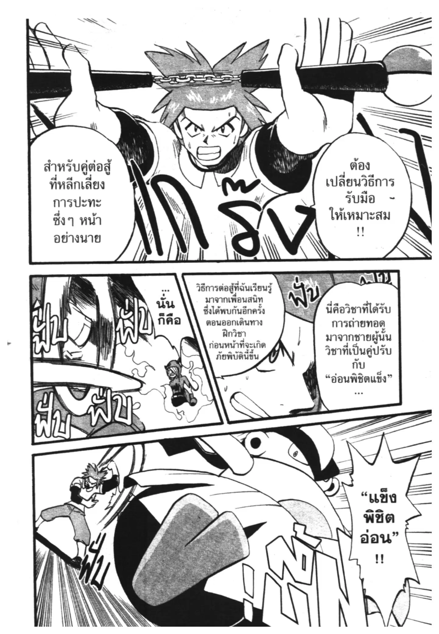 Pokémon ตอนที่ 247 หน้า 12