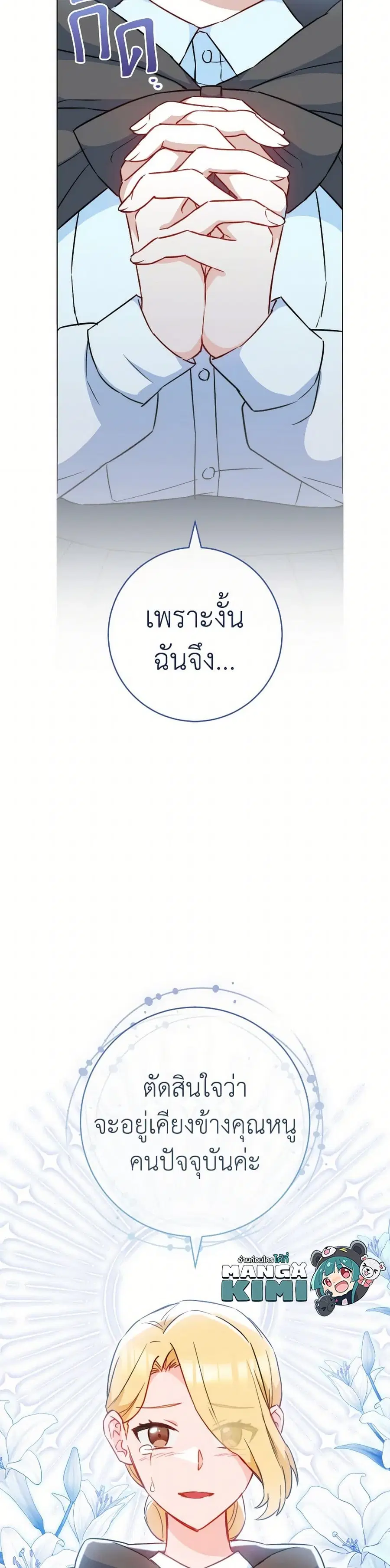 The Young Lady Is a Royal Chef ตอนที่ 162 หน้า 22