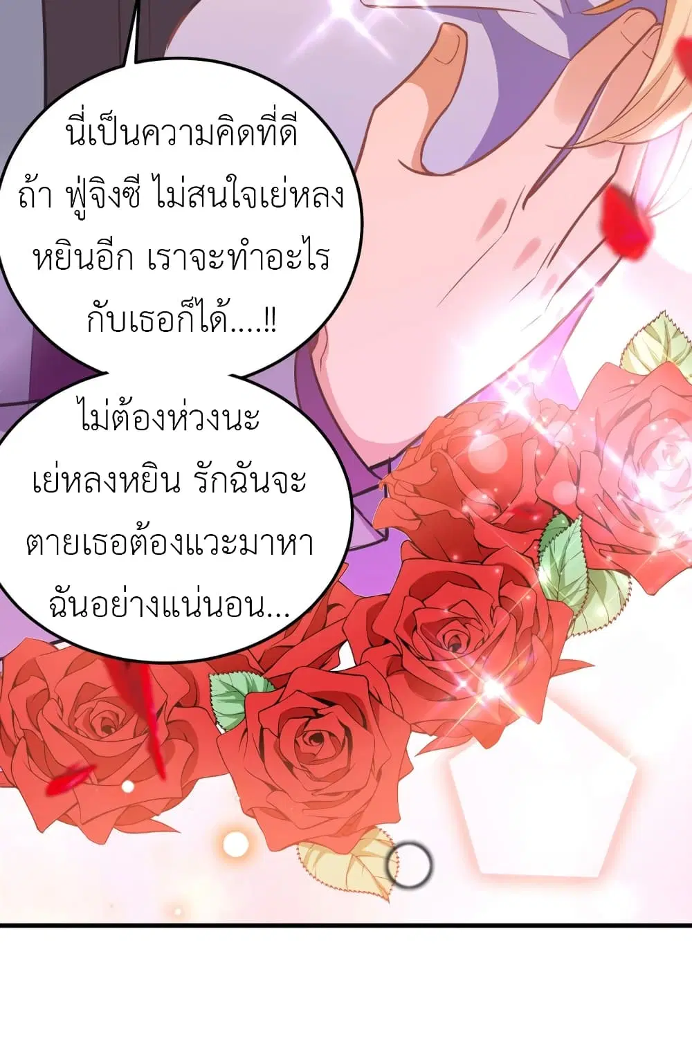 The Big Guy calls me Little Ancestor ตอนที่ 26 หน้า 21