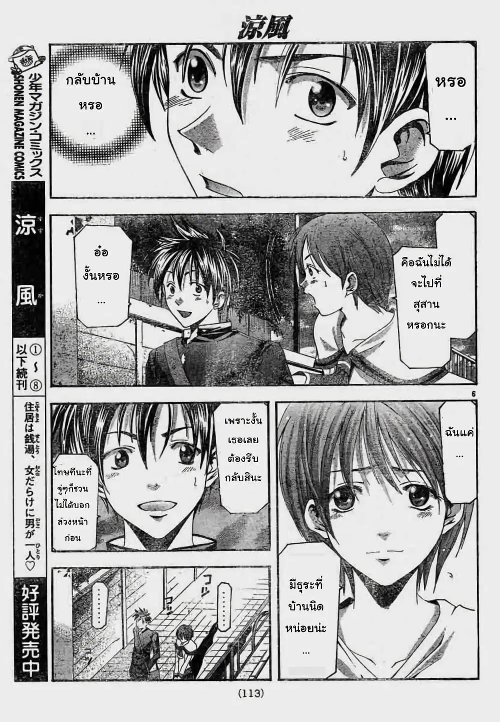 Suzuka ตอนที่ 78 หน้า 7