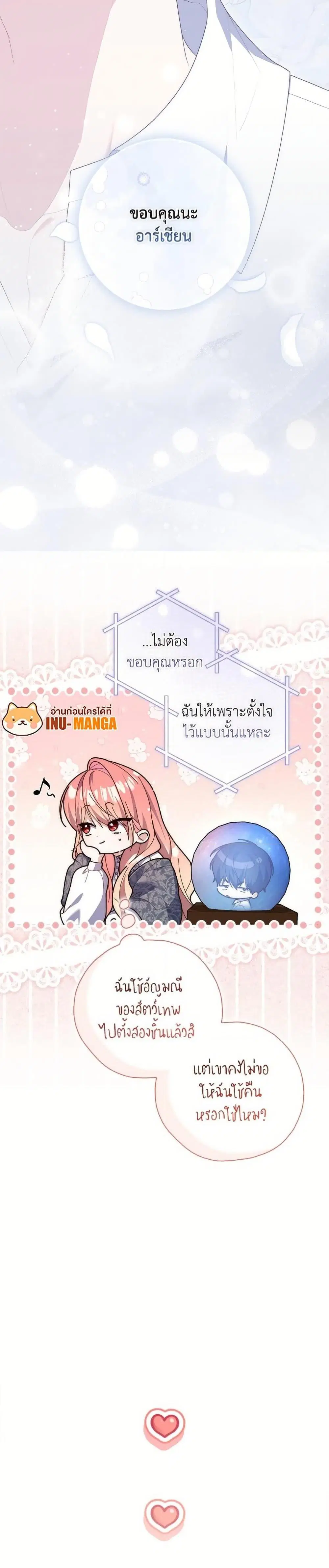 A Princess Who Reads Fortune ตอนที่ 100 หน้า 42