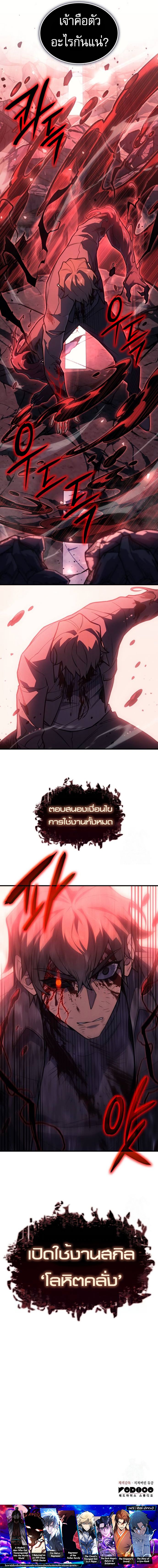 Regressing With the King’s Power เกิดใหม่พร้อมพลังแห่งราชัน ตอนที่ 70 หน้า 21