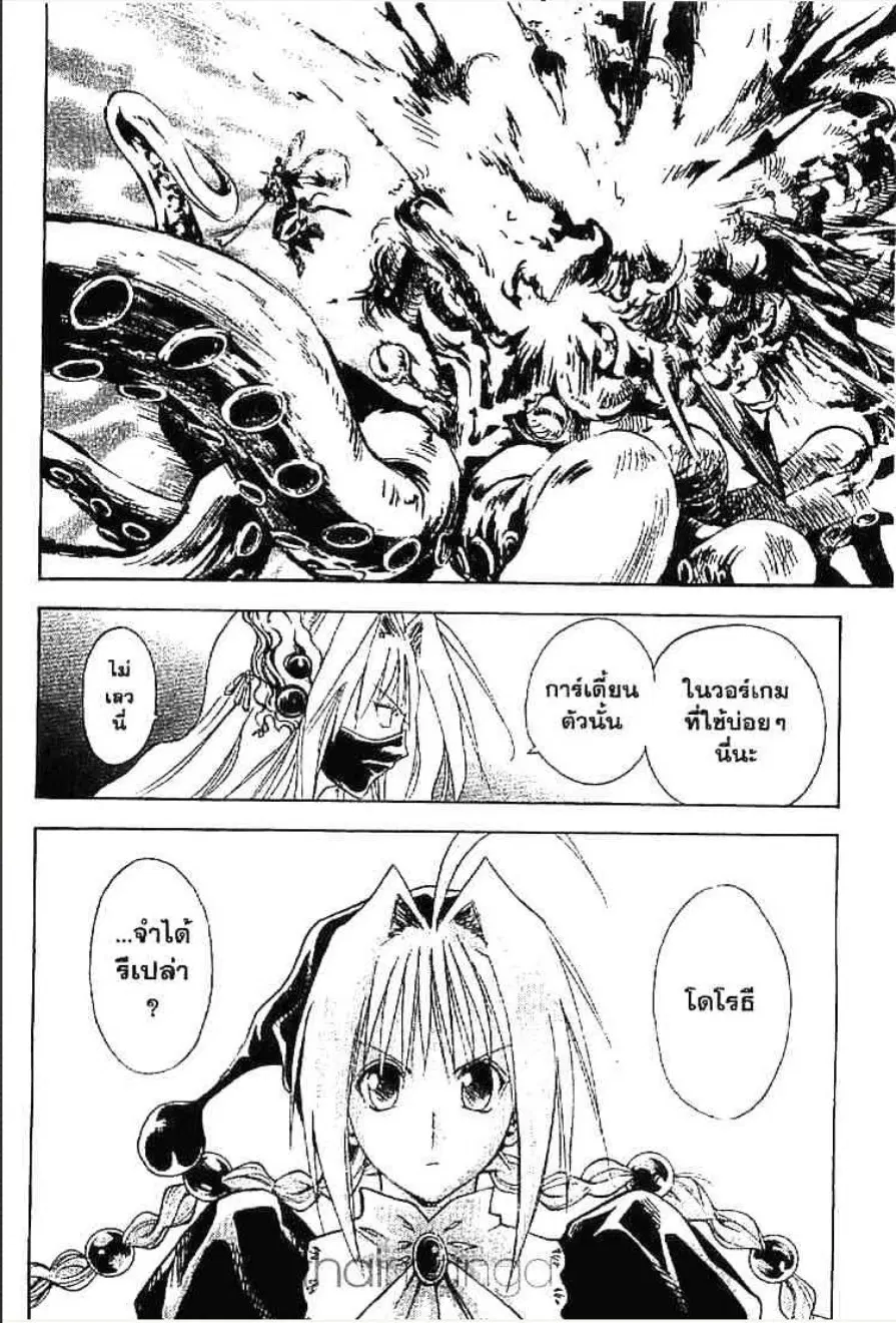 MÄR ตอนที่ 154 หน้า 7