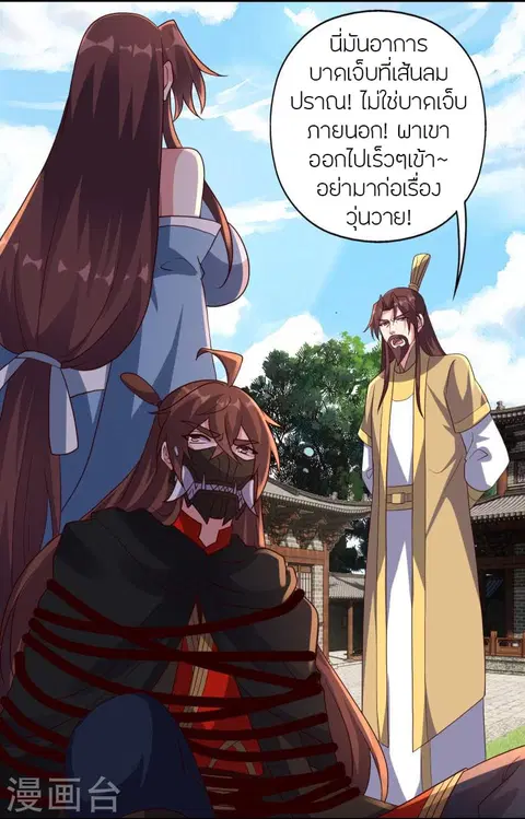 Banished Disciple’s Counterattack ราชาอมตะผู้ถูกขับไล่ ตอนที่ 359 หน้า 93