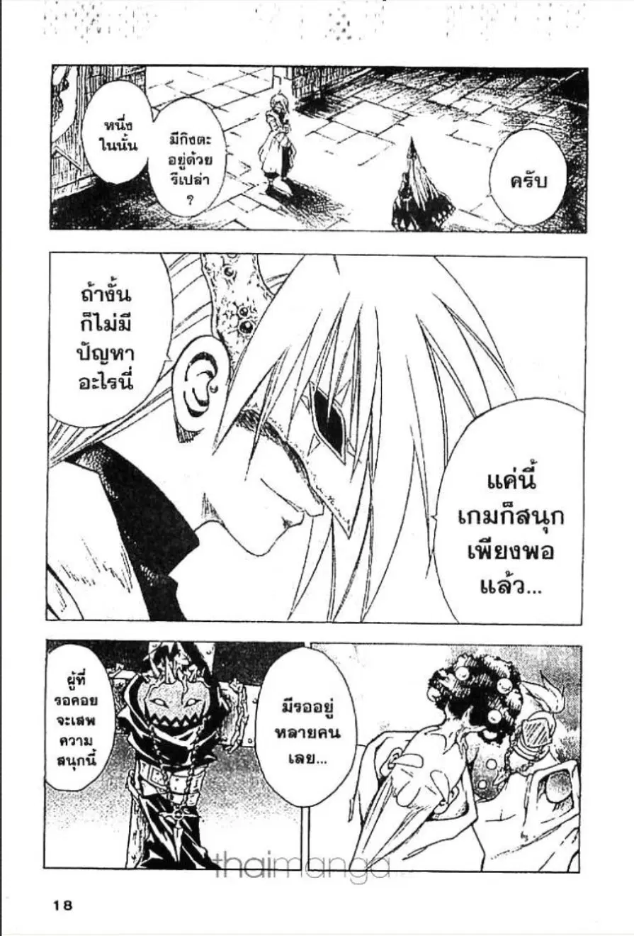 MÄR ตอนที่ 42 หน้า 12