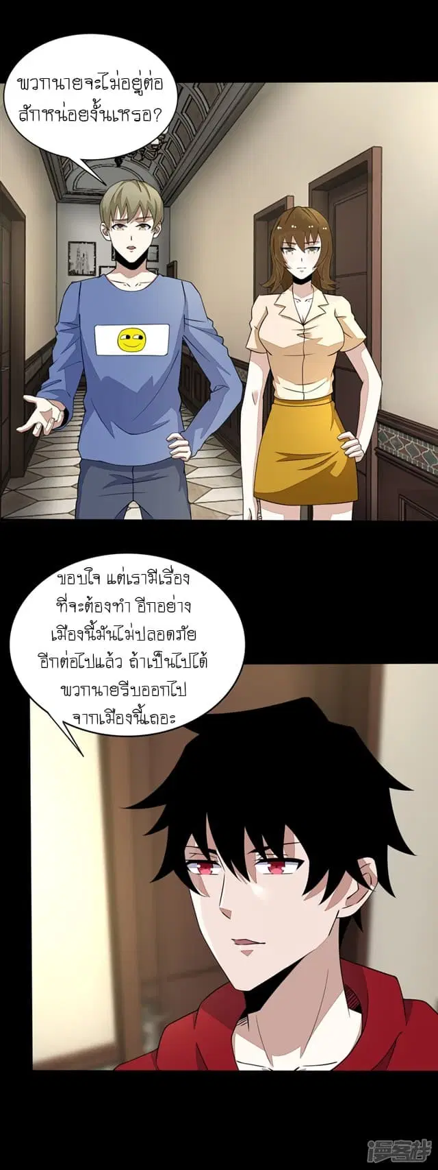 The King of Doom ตอนที่ 83 หน้า 7