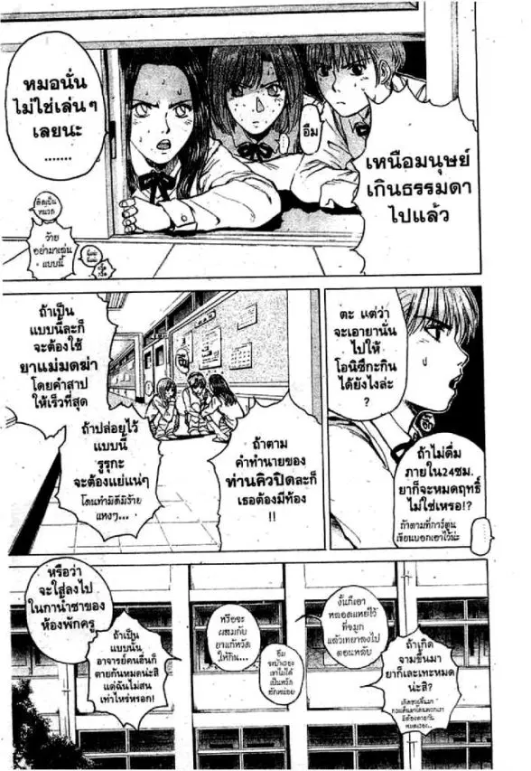 GTO : Great Teacher Onizuka ตอนที่ 69 หน้า 5