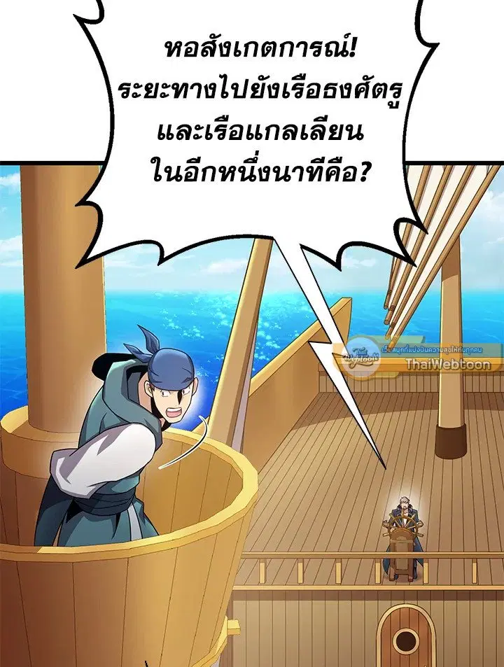 Arcane Sniper ตอนที่ 143 หน้า 79