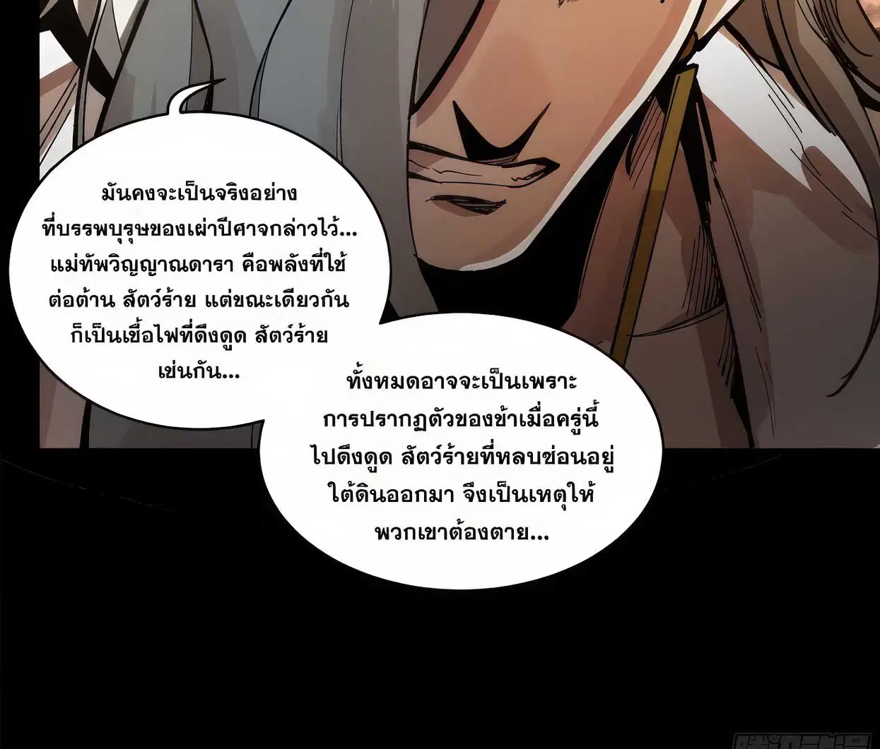 Legend of Star General ตอนที่ 172 หน้า 71