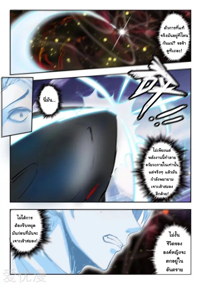 Martial Master ตอนที่ 345 หน้า 6