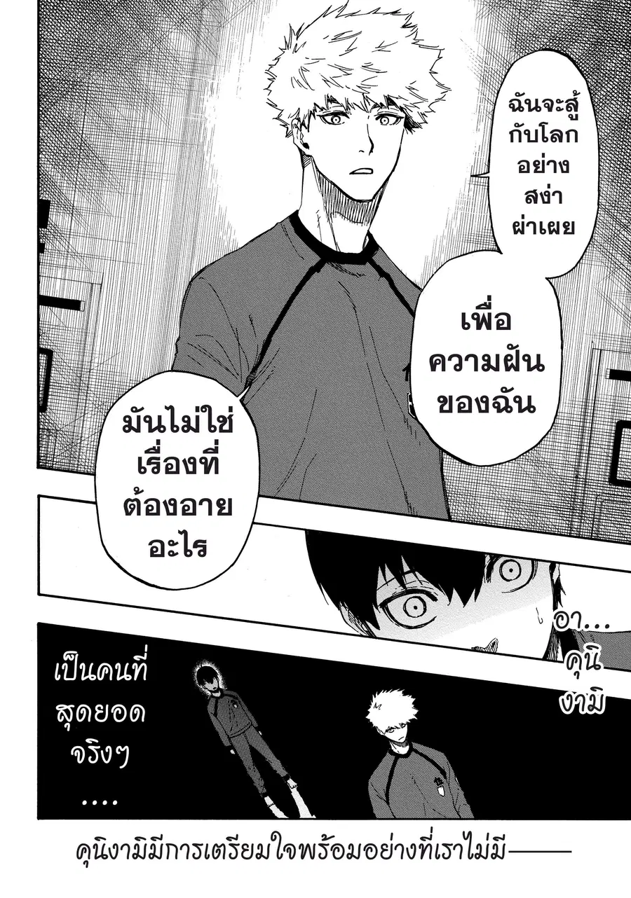 Blue lock ตอนที่ 9 หน้า 15