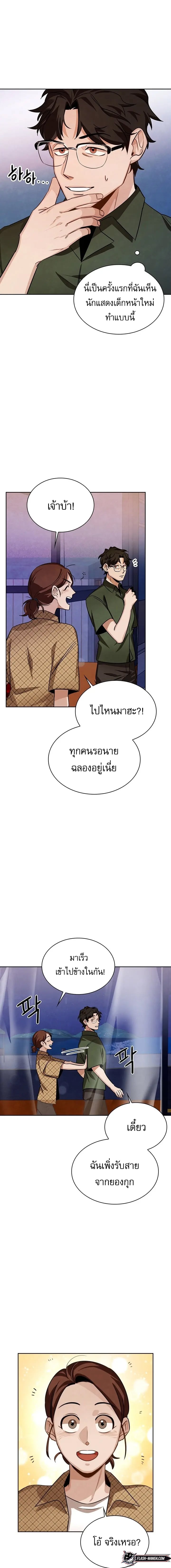 Be the Actor ตอนที่ 4 หน้า 2