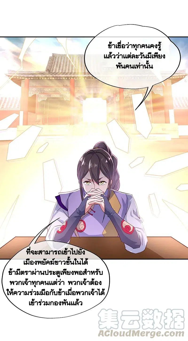 Peerless Battle Spirit ตอนที่ 327 หน้า 51
