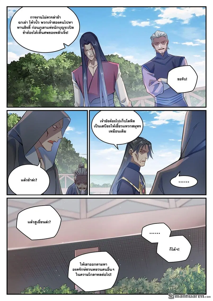 Bailian Chengshen ตอนที่ 1086 หน้า 6