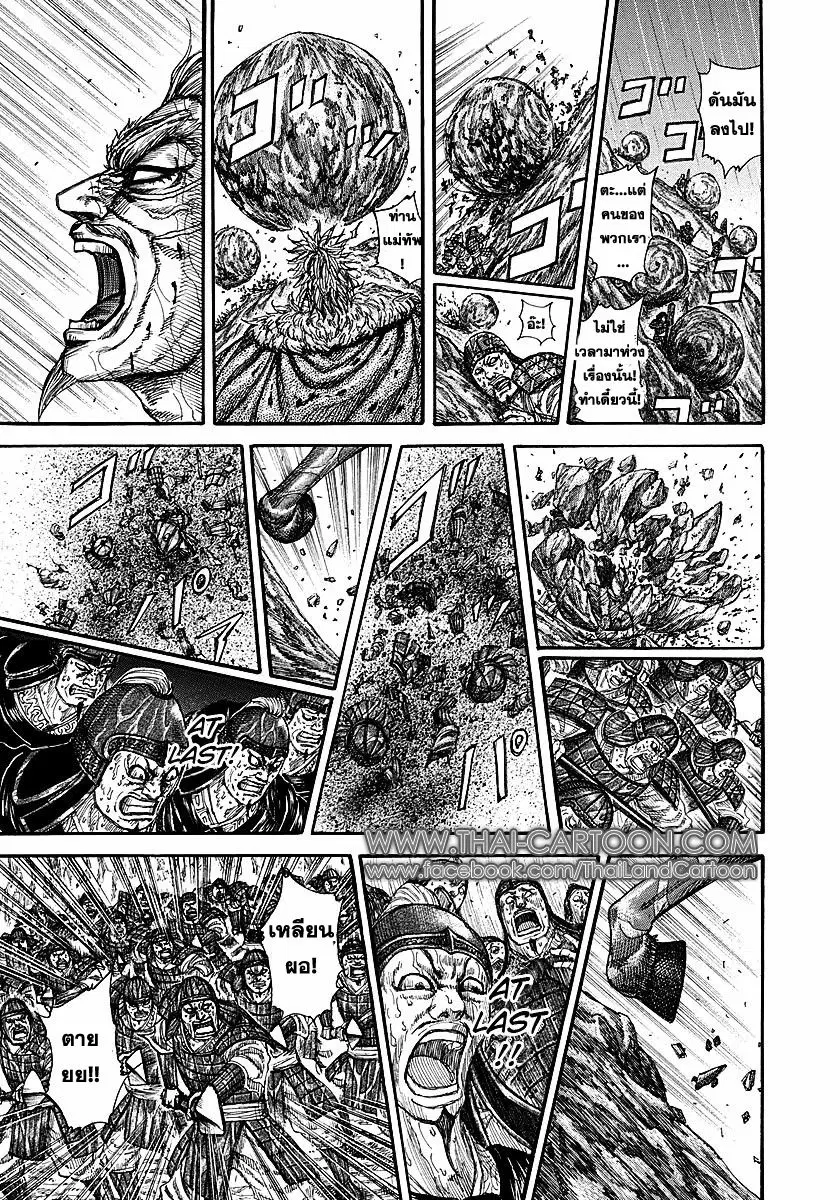 Kingdom ตอนที่ 234 หน้า 8