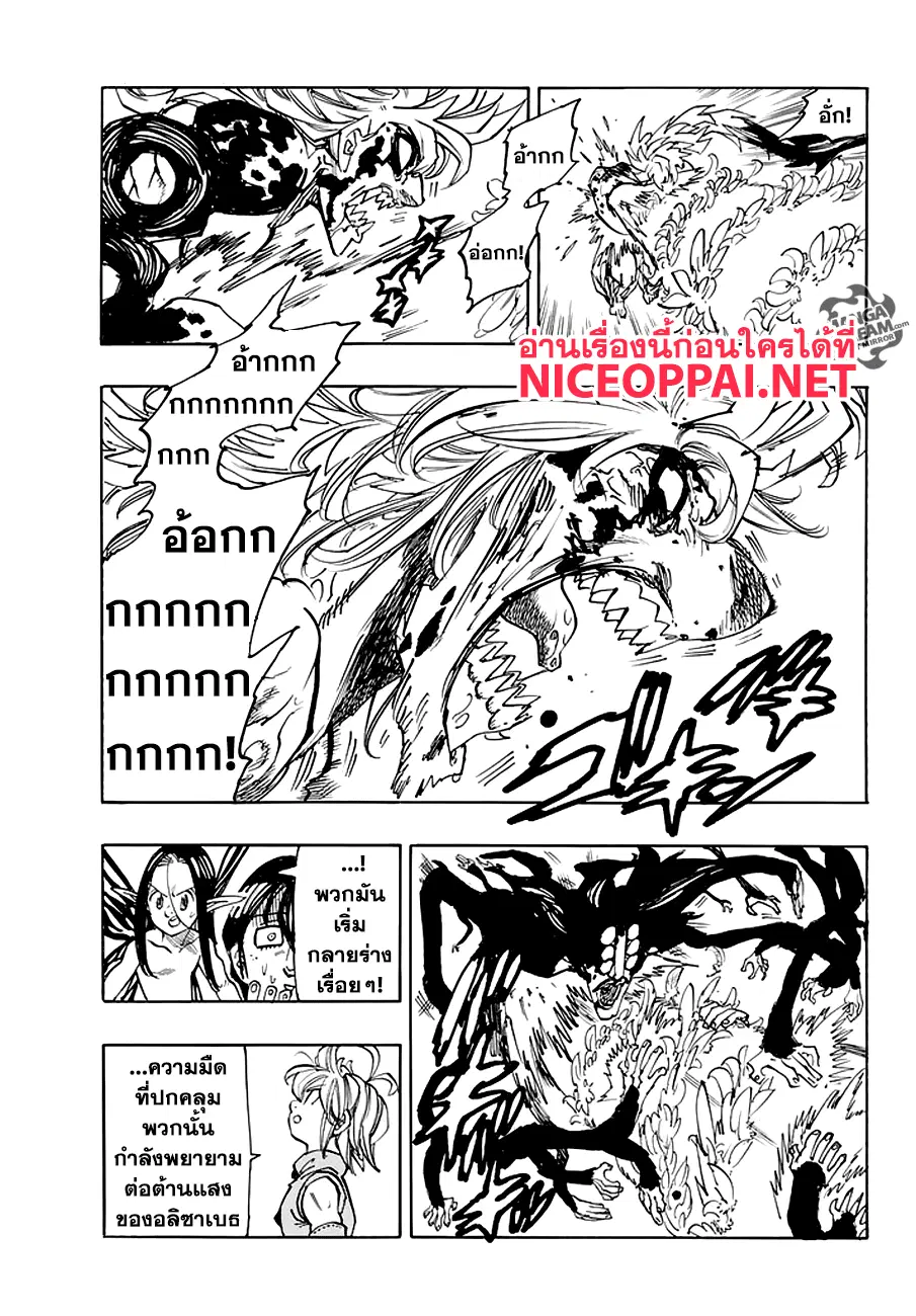 Nanatsu no Taizai ตอนที่ 208 หน้า 8