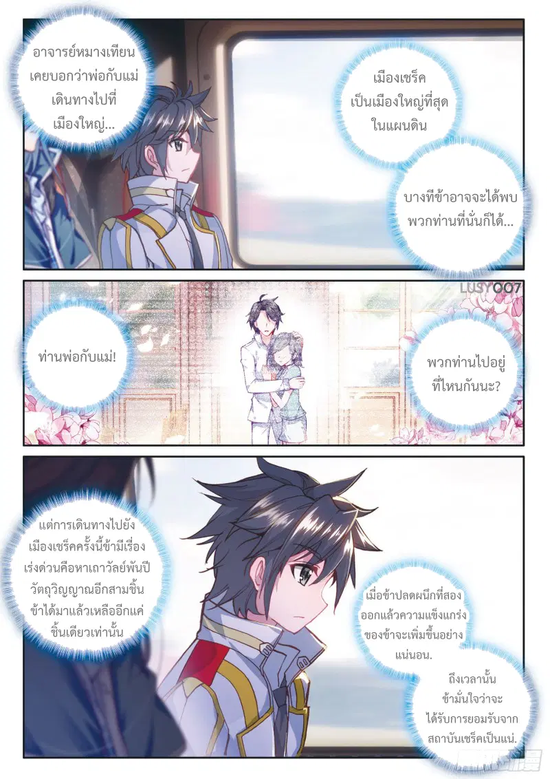 Douluo Dalu III: Longwang Chuanshuo ตอนที่ 133 หน้า 10
