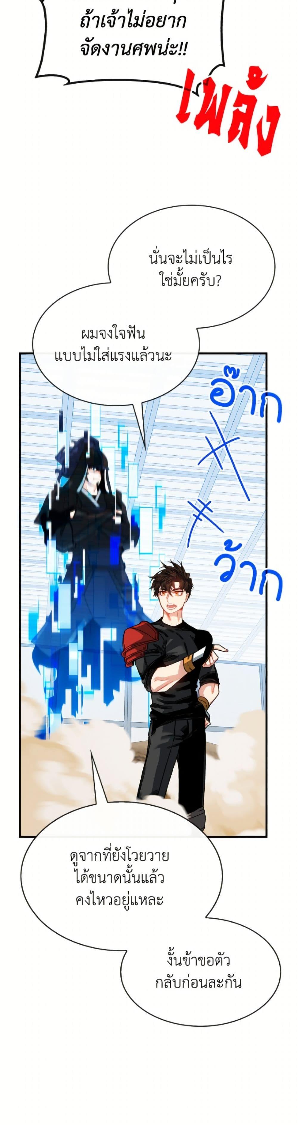 SSS-Class Gacha Hunter ตอนที่ 126 หน้า 21