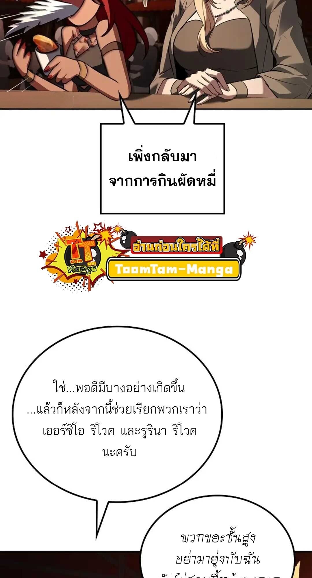 A Wizard’s Restaurant ตอนที่ 88 หน้า 88