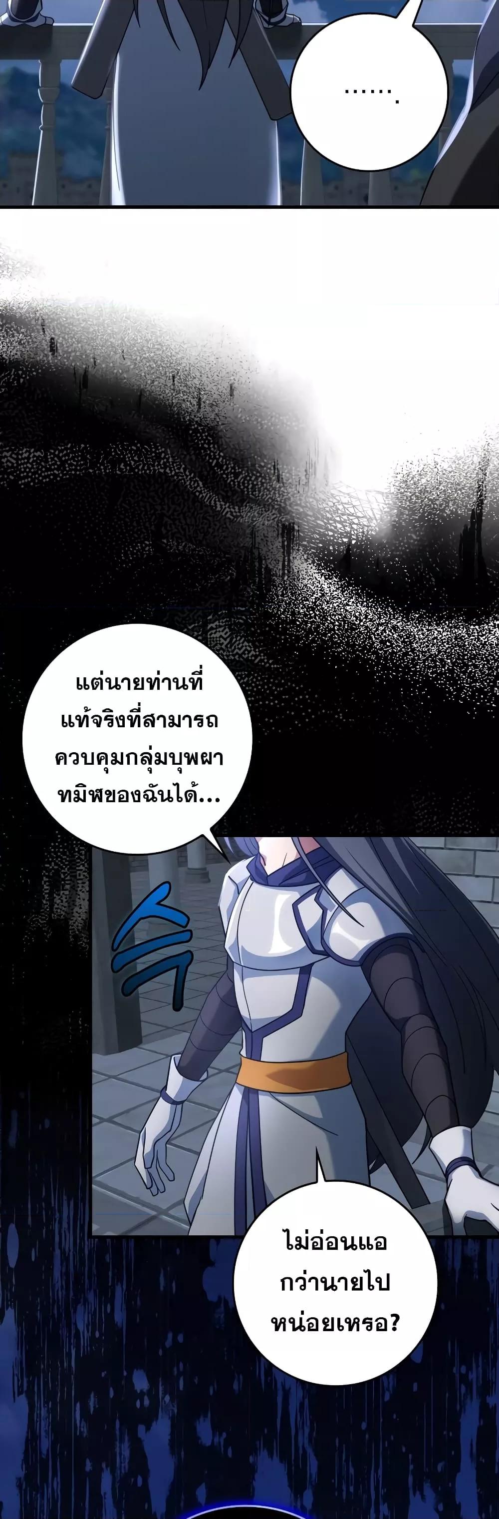 Max Level Player ตอนที่ 24 หน้า 20