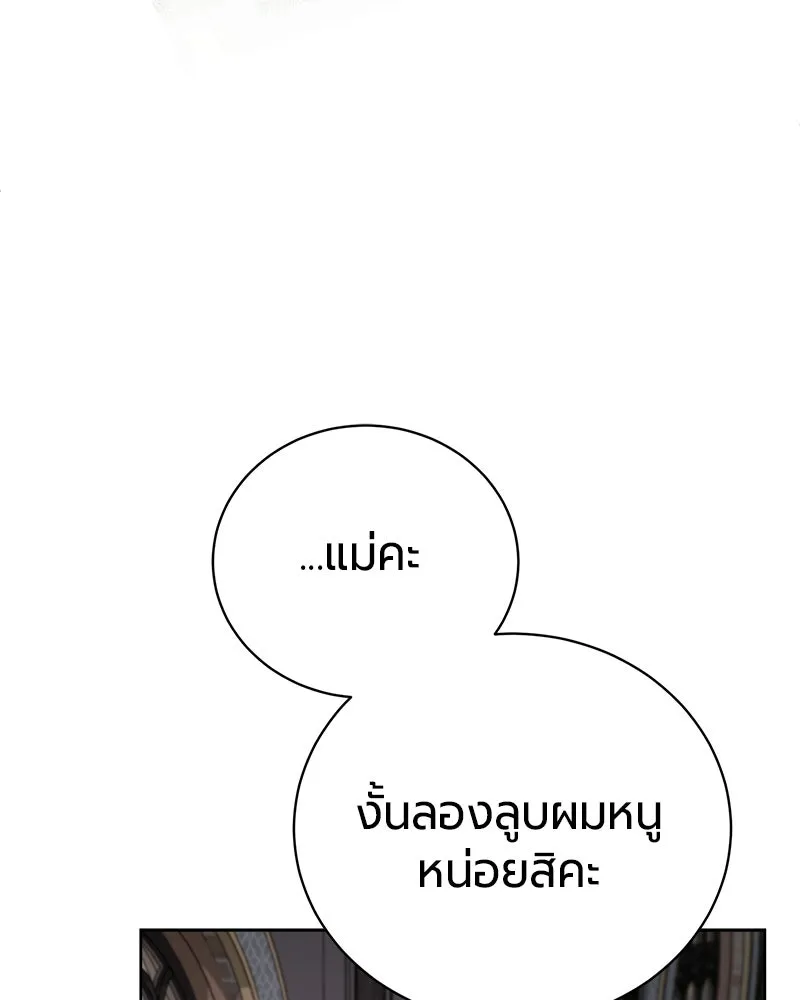 The Magic Tower’s Problem Child ตัวอันตรายแห่งหอคอยเวท ตอนที่ 44 หน้า 81