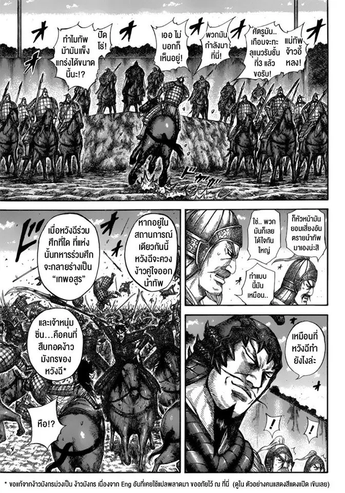 Kingdom ตอนที่ 593 หน้า 5