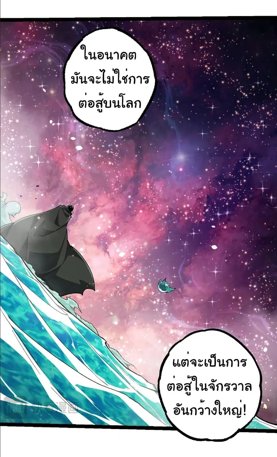 Evolution Begins With A Big Tree ตอนที่ 258 หน้า 5