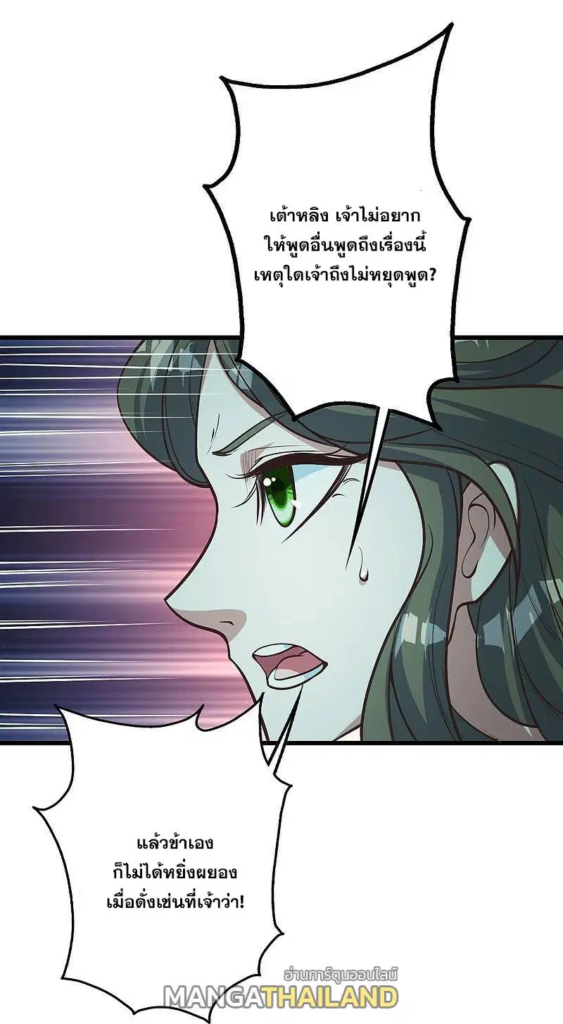 Matchless Emperor ตอนที่ 294 หน้า 15