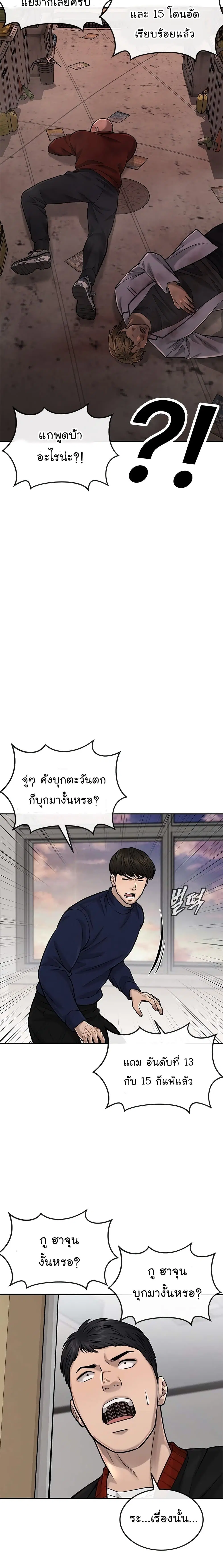 Quest Supremacy ตอนที่ 40 หน้า 28