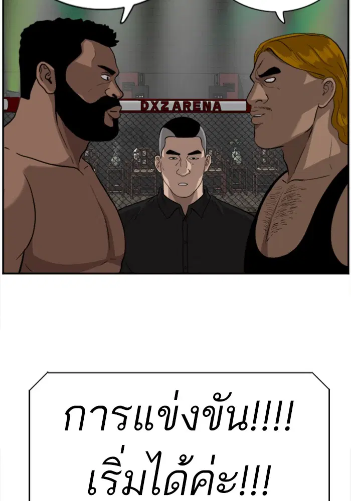 Bad Guy ตอนที่ 100 หน้า 108