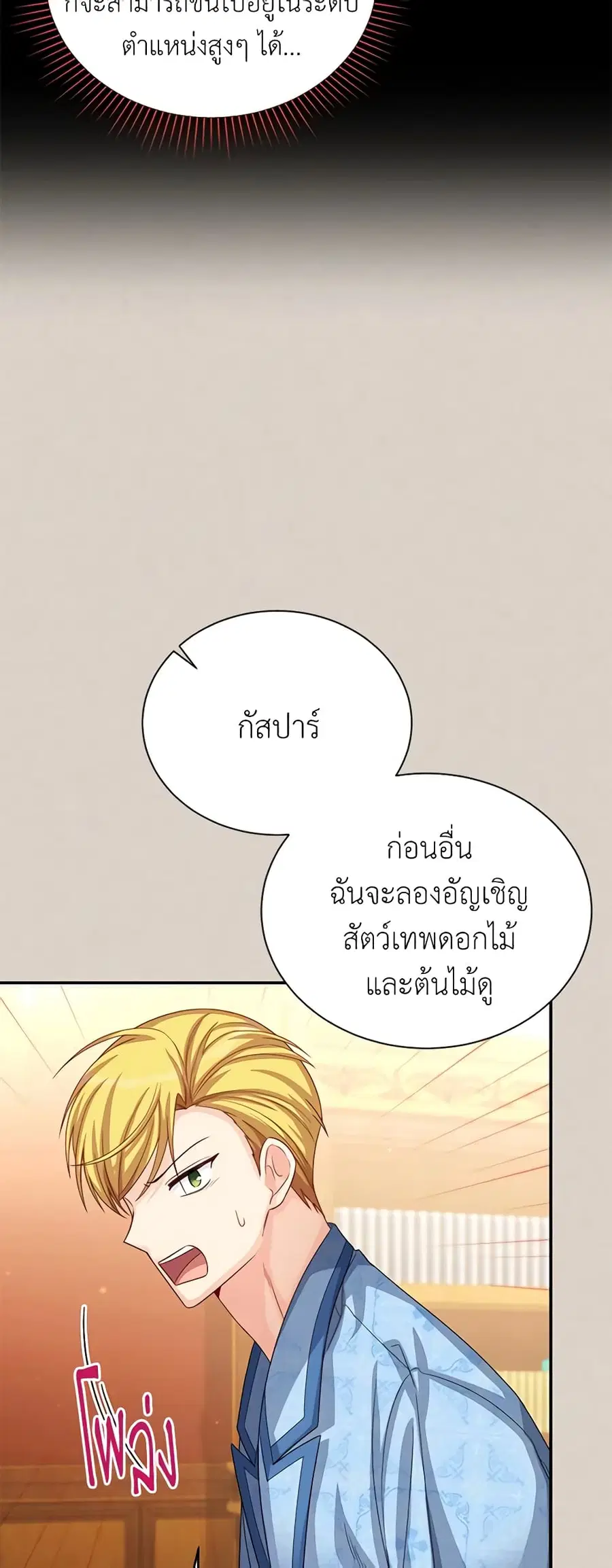 The Soulless Duchess ตอนที่ 62 หน้า 40