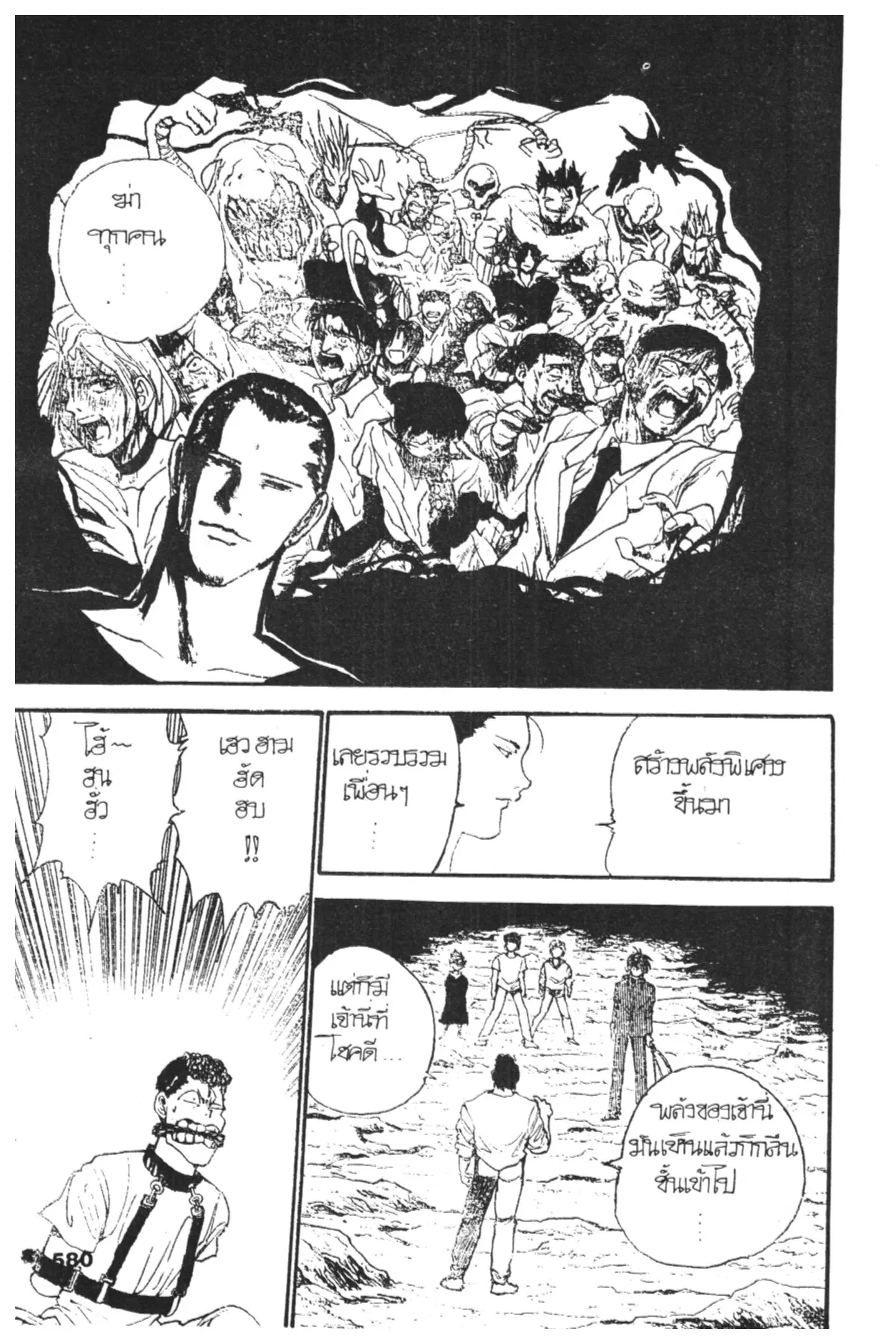 Yu Yu Hakusho ตอนที่ 128 หน้า 64