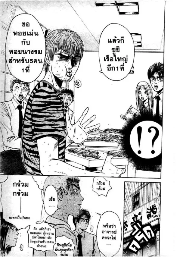 GTO : Great Teacher Onizuka ตอนที่ 62 หน้า 11