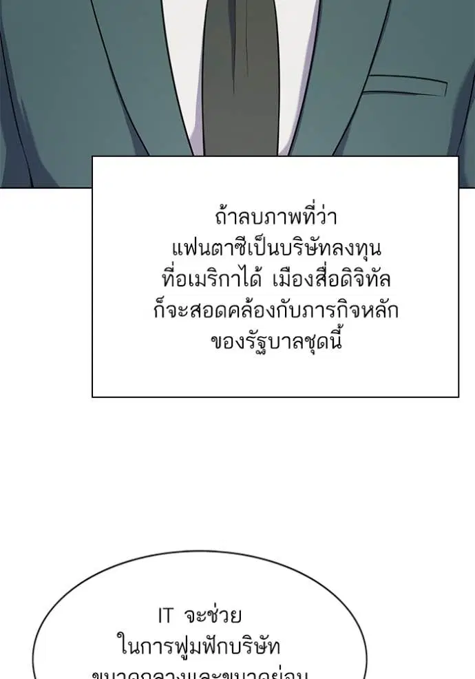 Reborn Rich ตอนที่ 46 หน้า 76