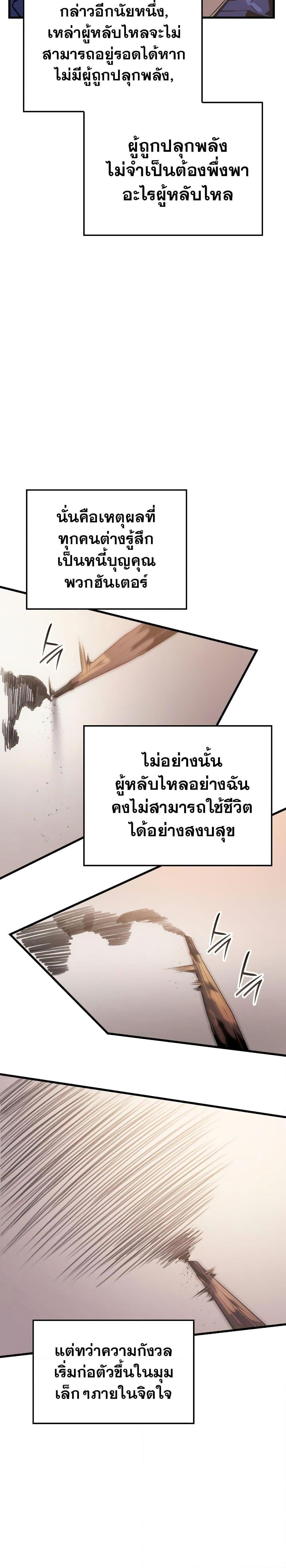 Solo Leveling: Ragnarok โซโล่เลเวลลิ่ง แร็คนาร็อค ตอนที่ 1 หน้า 28
