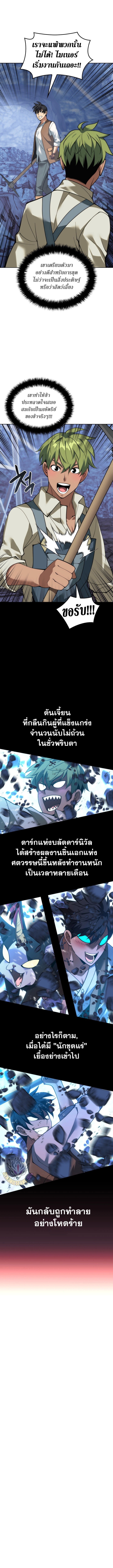 Overgeared จ้าวแห่งยุทธภัณฑ์ ตอนที่ 294 หน้า 17