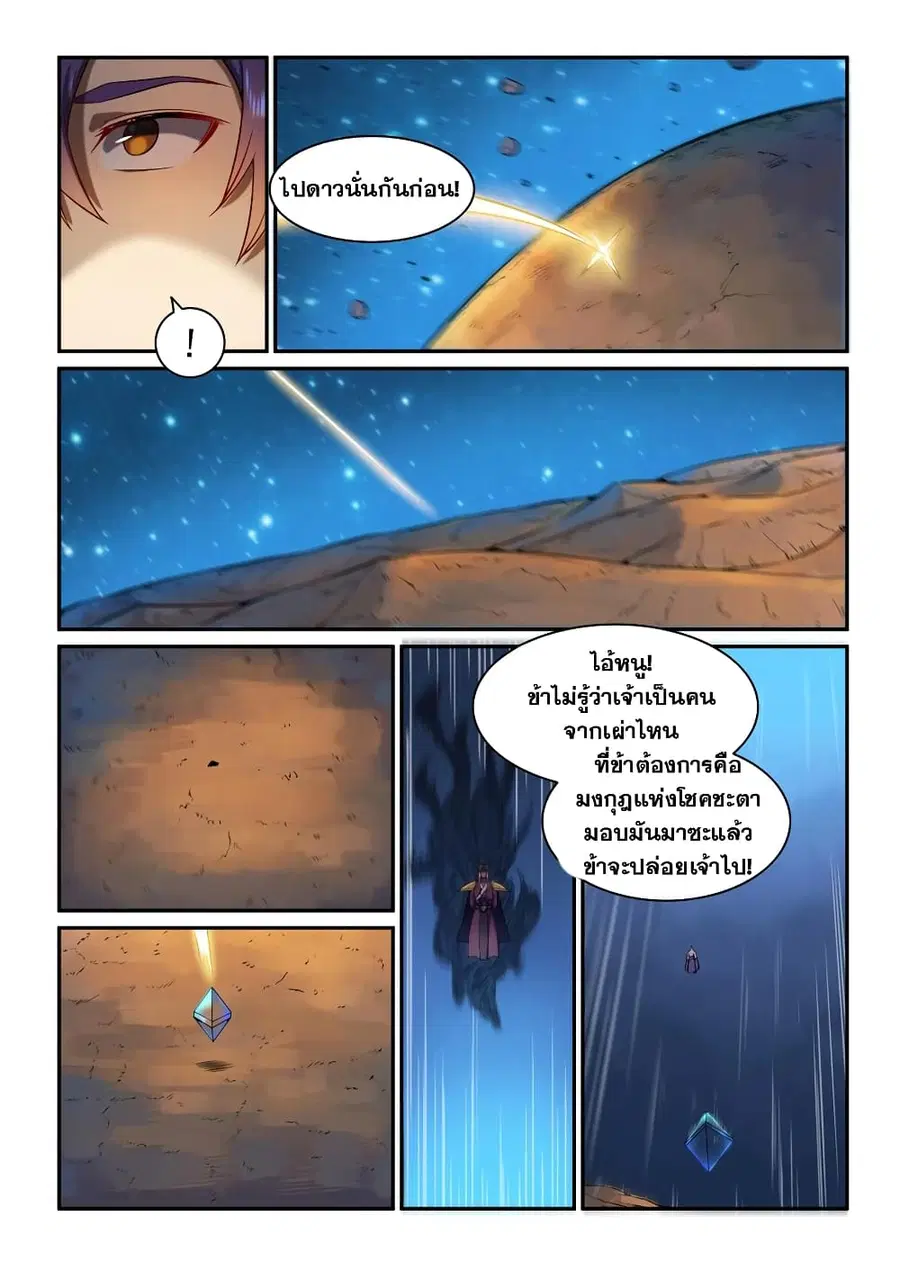 Bailian Chengshen ตอนที่ 559 หน้า 4