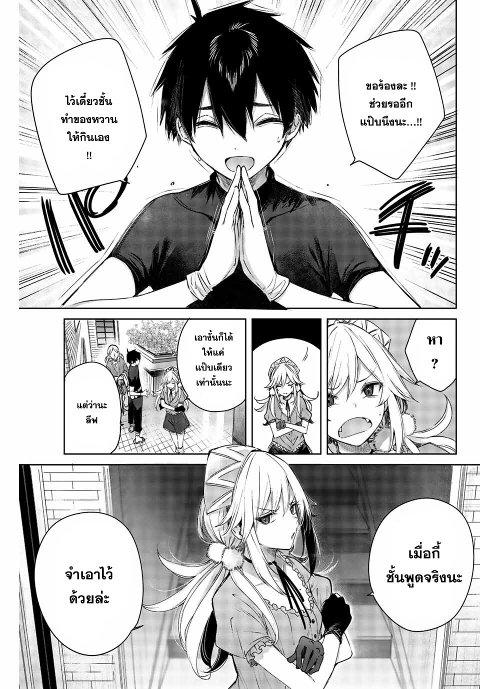 Henkyou no Yakushi, Miyako de S Rank Boukensha to naru เภสัชกรชายแดน กลายเป็นนักผจญภัยแรงก์ S ในเมืองหลวง เด็กหนุ่มจากหมู่บ้านวีรชนแข็งแกร่งไร้เทียมทานด้วยยาโคตรโกง ตอนที่ 1 หน้า 8