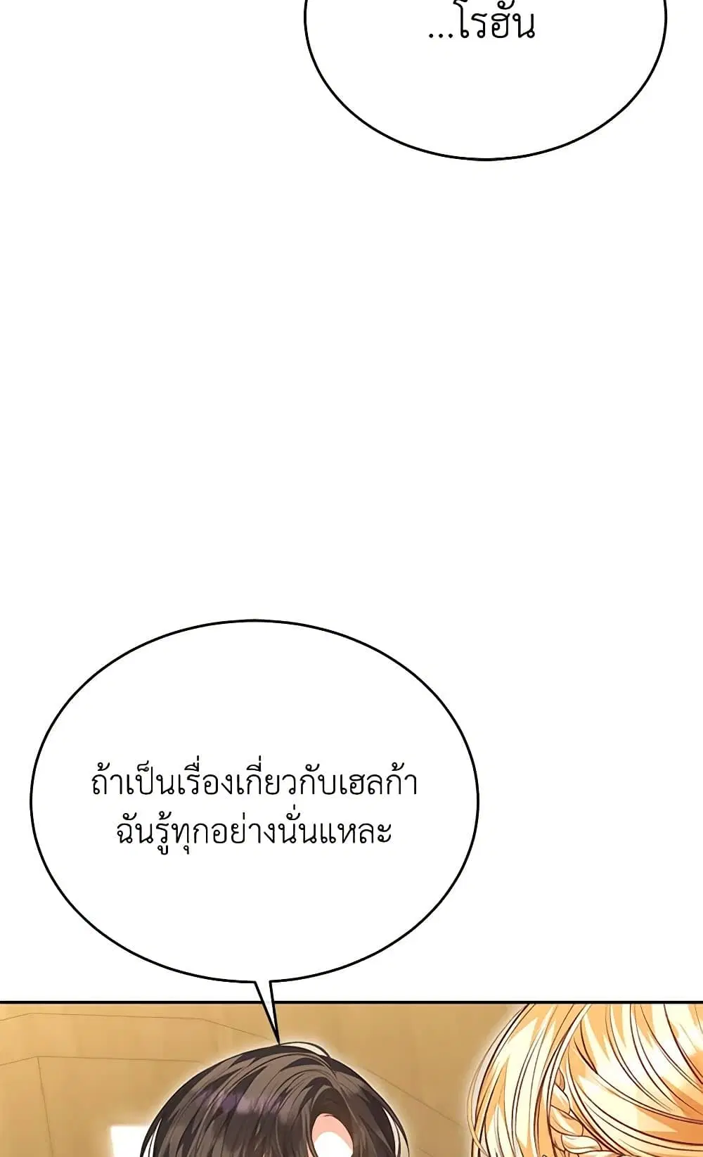 The Real Daughter Is Back ตอนที่ 73 หน้า 45