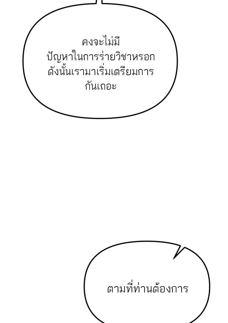 Reincarnator ผู้หวนคืน ตอนที่ 112 หน้า 144