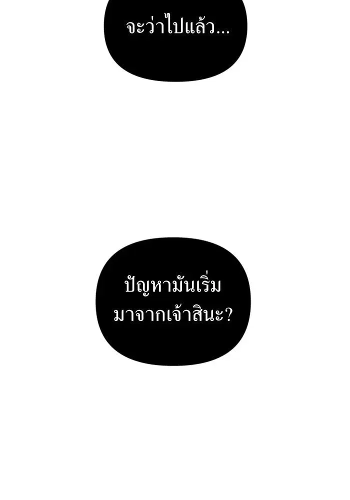 Your Throne ตอนที่ 97 หน้า 149