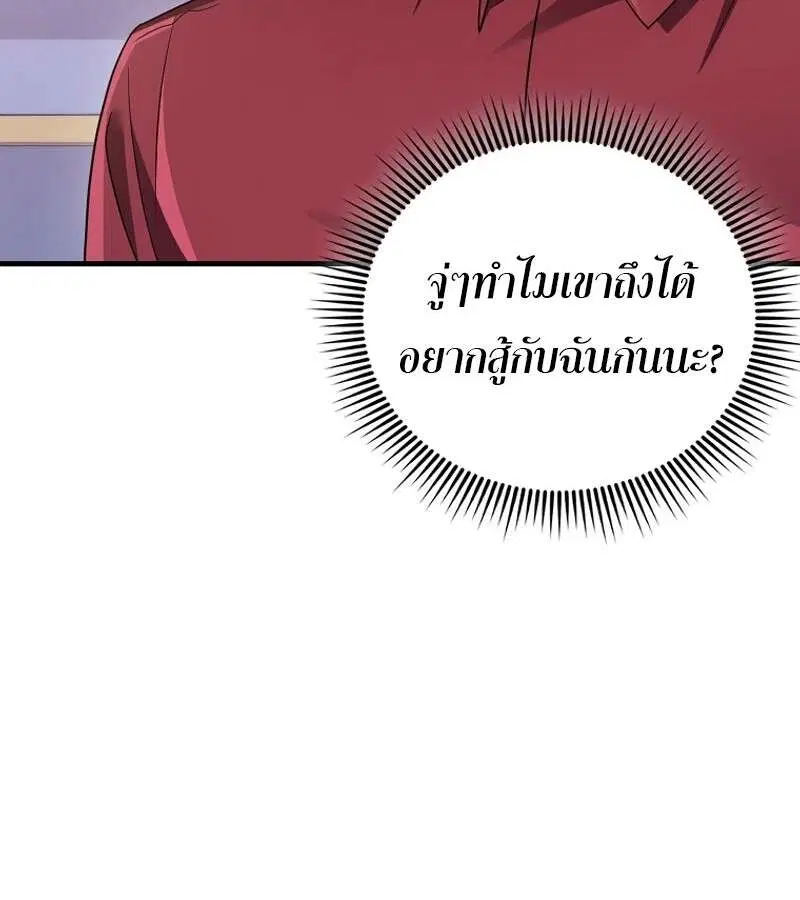 Mightiest Melee Magician สุดยอดจอมเวทย์สายประชิด ตอนที่ 54 หน้า 77