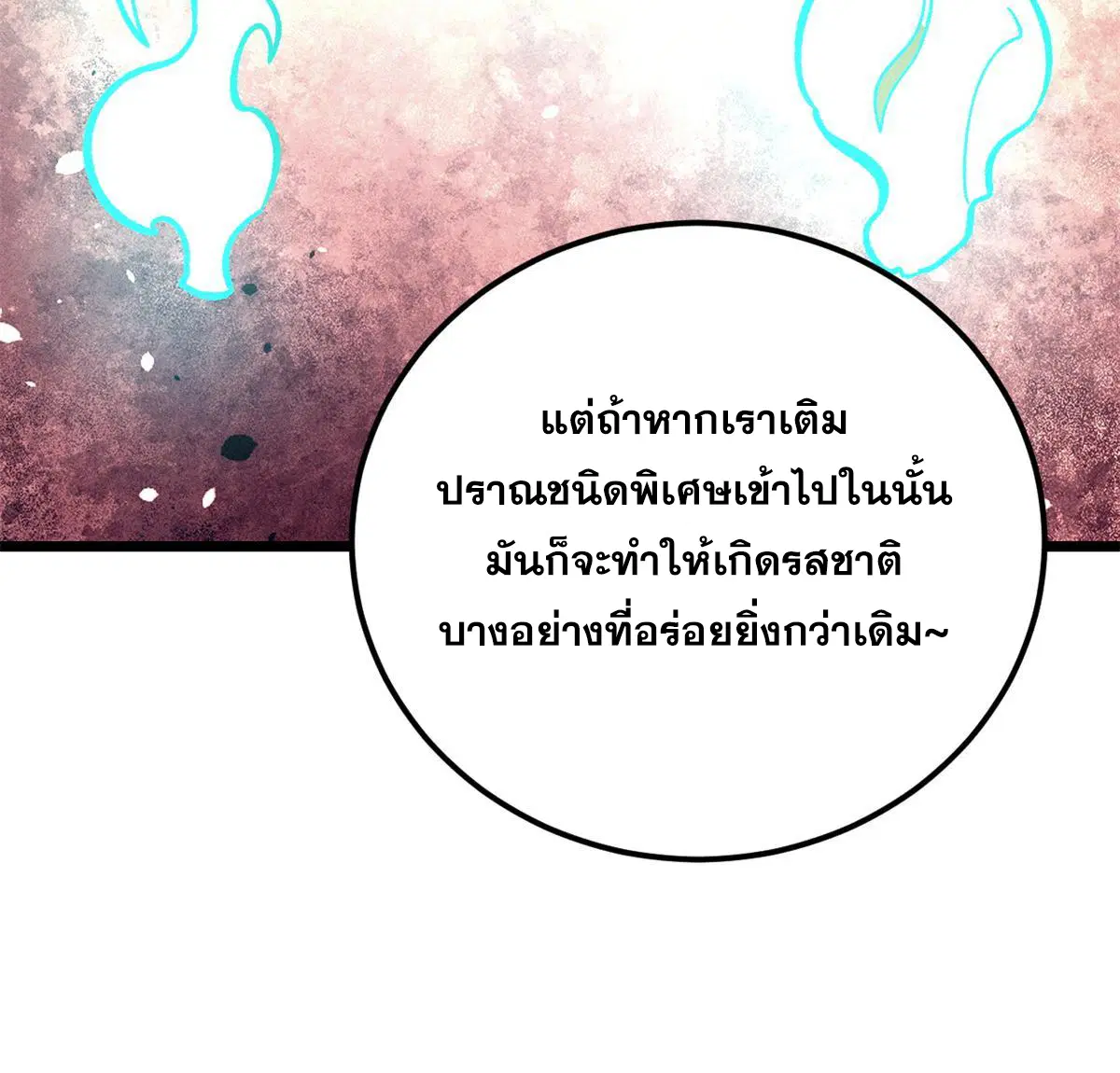 All Hail the Sect Leader ตอนที่ 223 หน้า 27