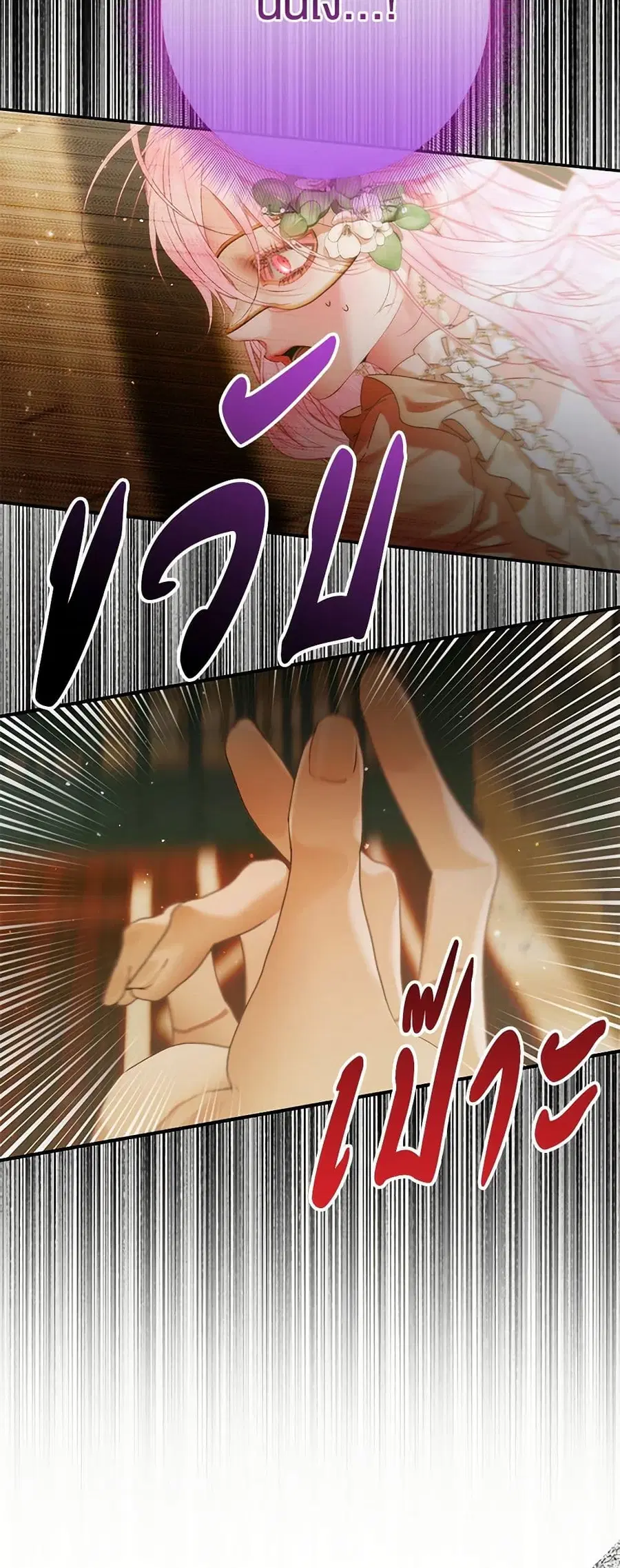 Becoming The Villain’s Family ตอนที่ 136 หน้า 37