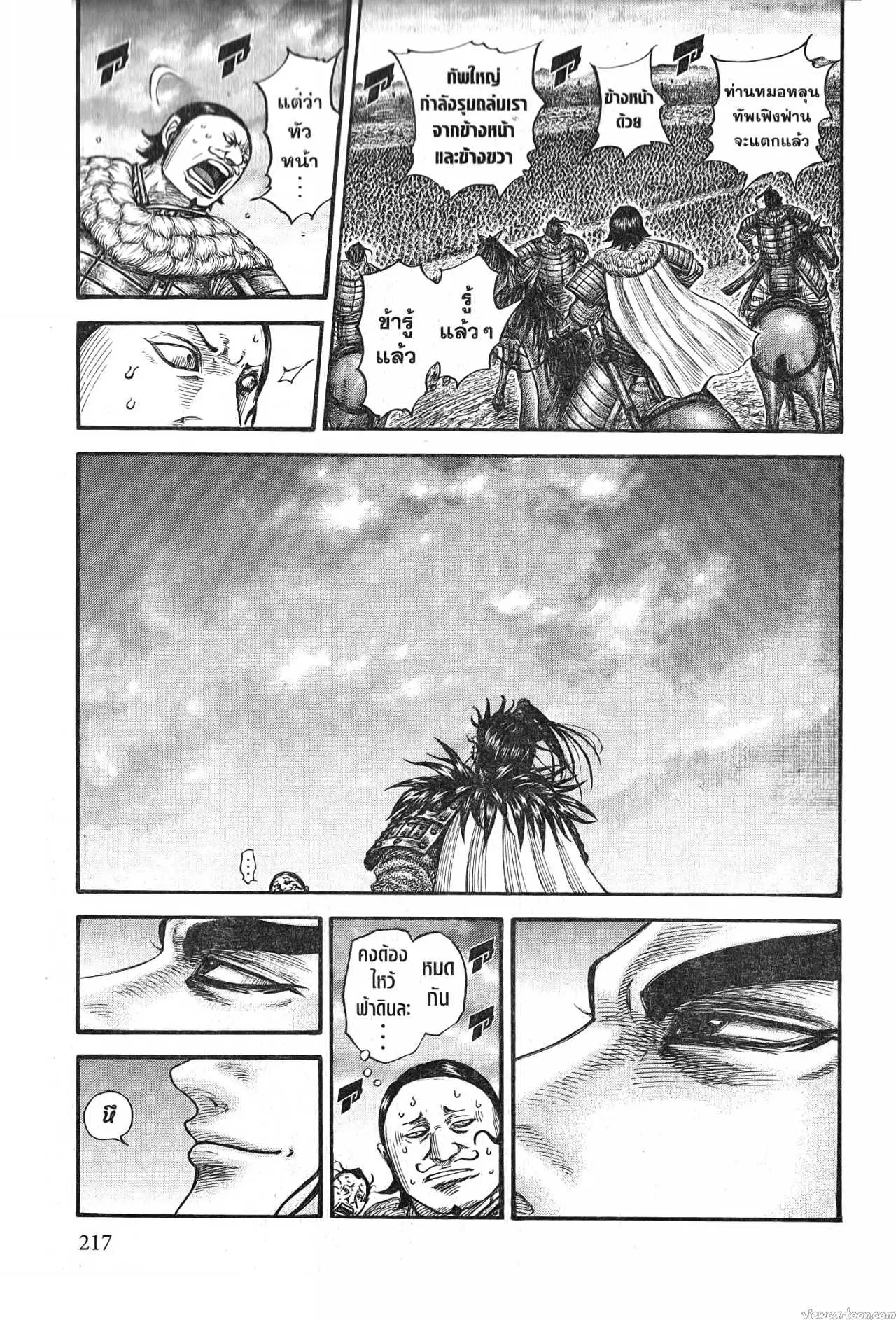 Kingdom ตอนที่ 724 หน้า 15