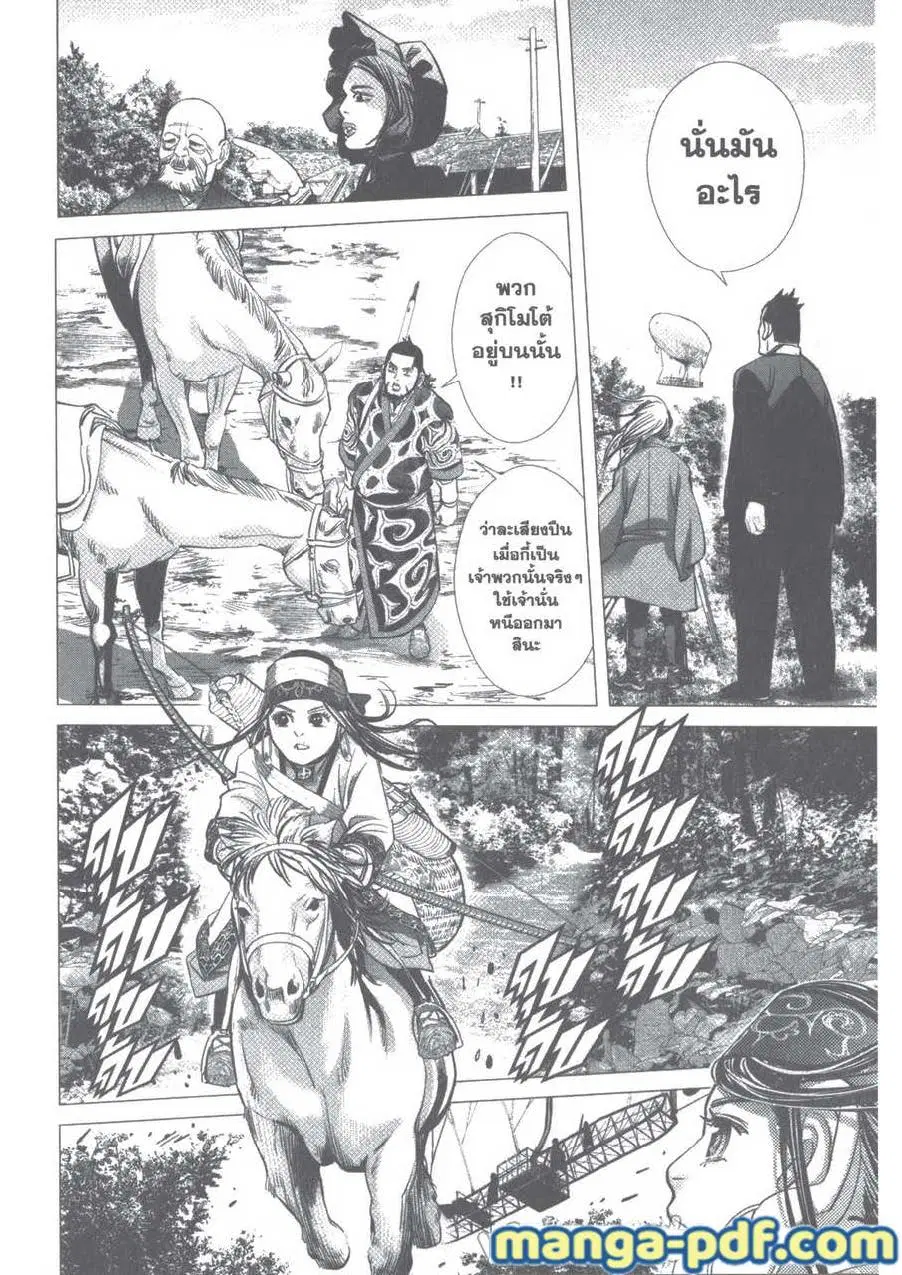 Golden Kamuy ตอนที่ 99 หน้า 8